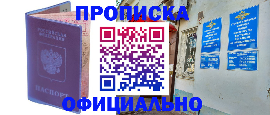 прописка регистрация в Новоалександровске