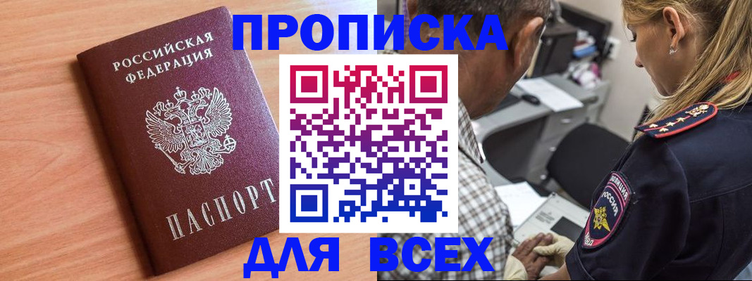 прописка в Новоалександровске