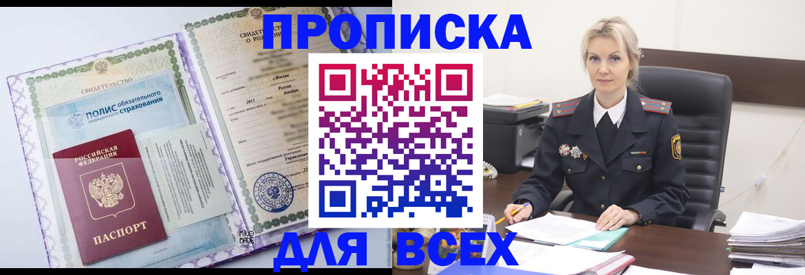 временная регистрация в квартире в Новоалександровске