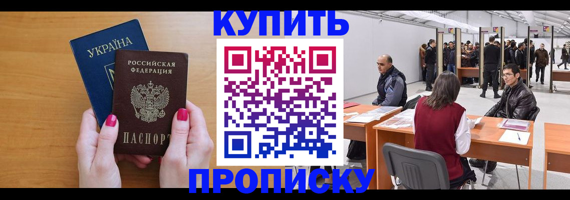временная регистрация в квартире в Новоалександровске