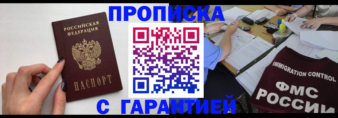 временная регистрация в квартире в Новоалександровске