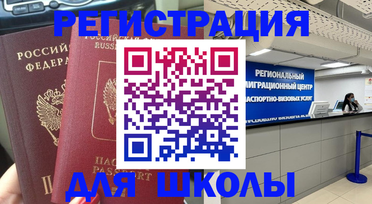 временная регистрация для всех в Новоалександровске