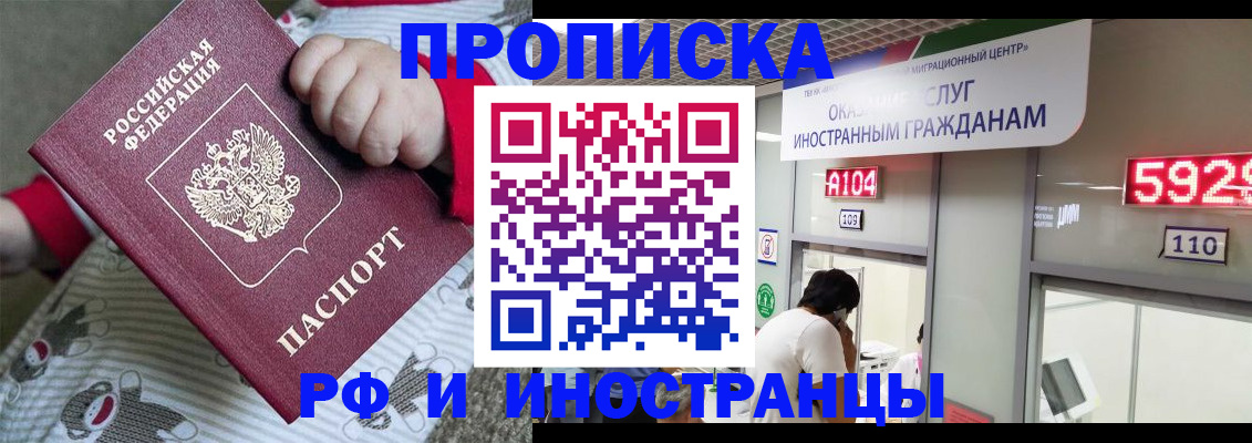 прописка законно в Новоалександровске